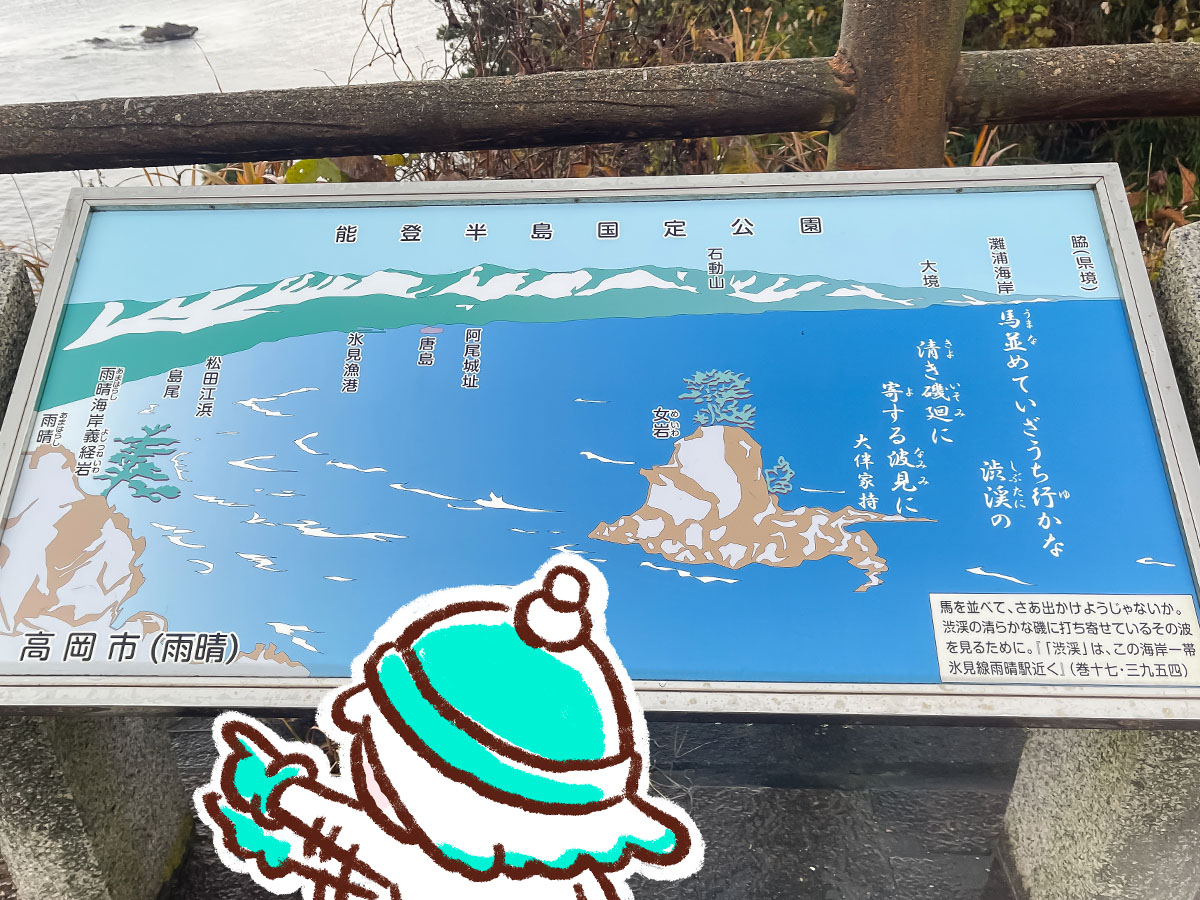 道の駅「雨晴」に行って、義経岩を見てみたよ！／富山県高岡市