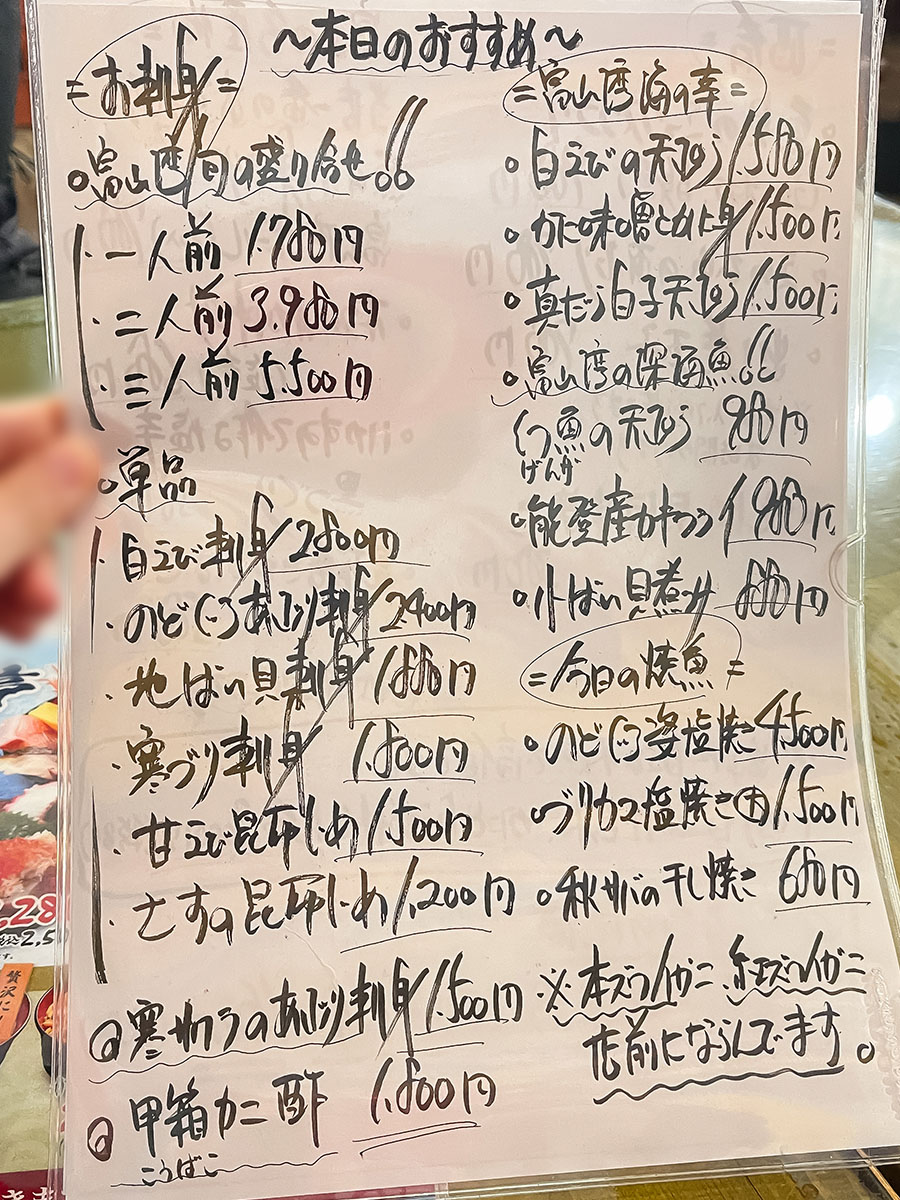 「魚どん亭」で甘エビとノドグロ、本ずわいがに、香箱がに食べたよ！／富山駅 とやマルシェ