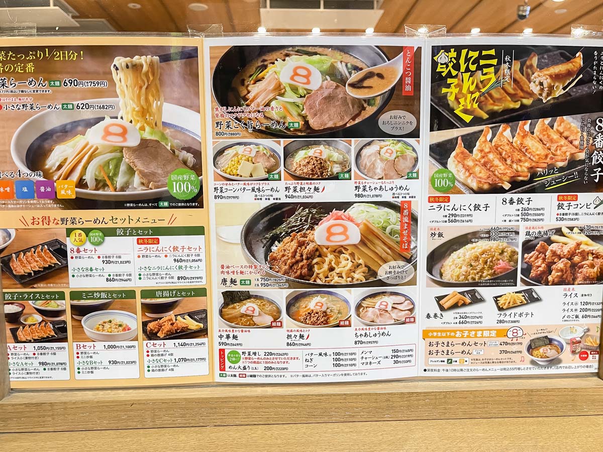「8番らーめん」で野菜らーめん味噌味、チャーハン、餃子食べたよ!/富山駅店