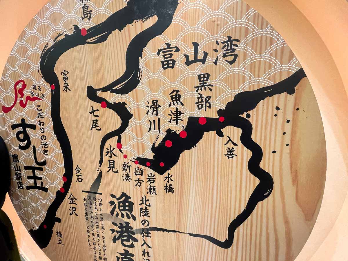 「廻る富山湾 すし玉」で白えび、サクラマス、ほたるいか沖漬け軍艦・もんごうイカ天ぷら食べた/富山駅店