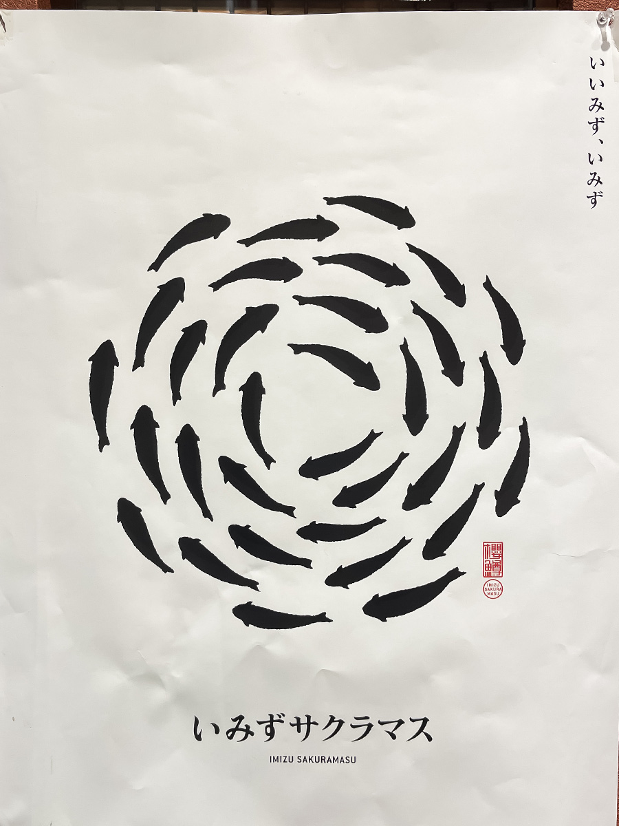 「廻る富山湾 すし玉」で白えび、サクラマス、ほたるいか沖漬け軍艦・もんごうイカ天ぷら食べた/富山駅店