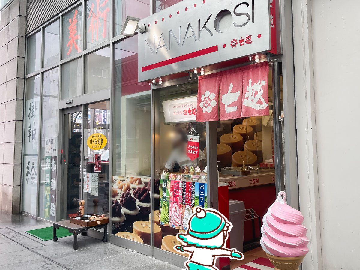 「七越(ななこし)」の"赤あん七越焼"食べたよ！／富山県総曲輪フェリオ店