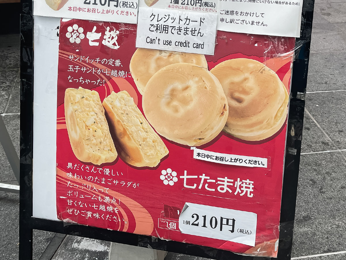 「七越(ななこし)」の"赤あん七越焼"食べたよ！／富山県総曲輪フェリオ店