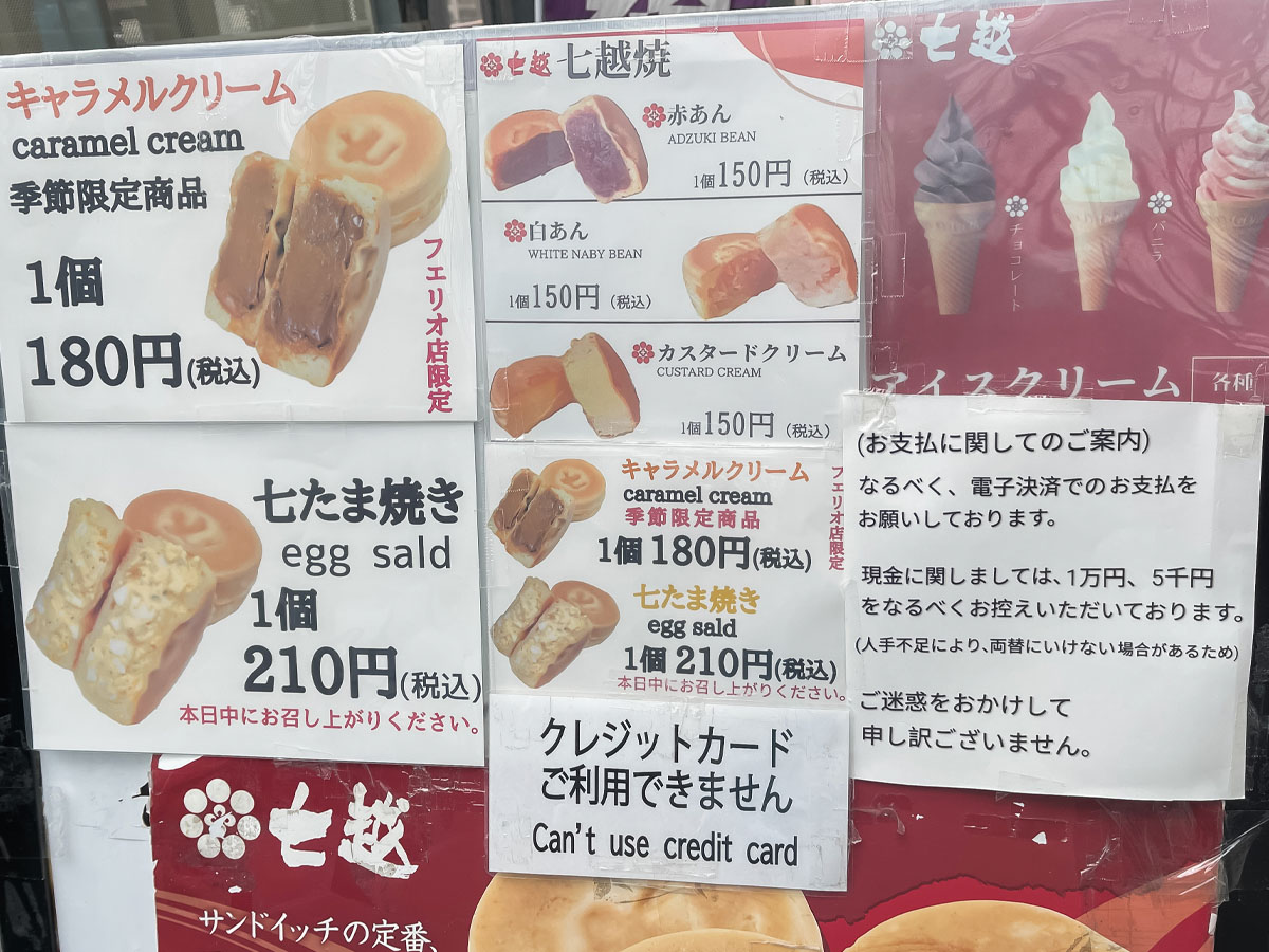 「七越(ななこし)」の"赤あん七越焼"食べたよ！／富山県総曲輪フェリオ店