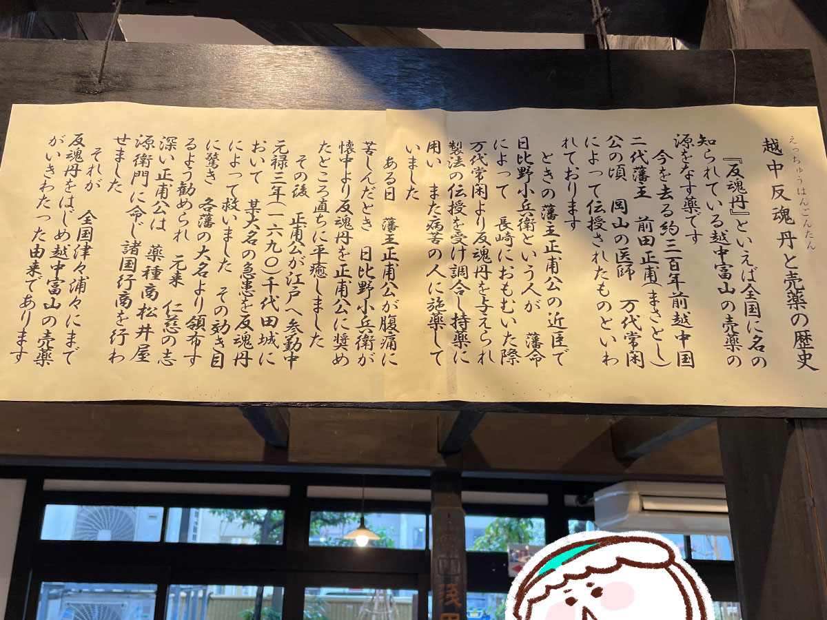 和漢薬「池田屋安兵衛商店」で反魂丹(はんごんたん)体験してみたよ!/富山県富山市