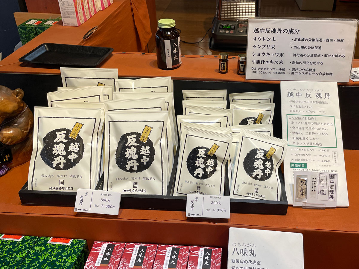 和漢薬「池田屋安兵衛商店」で反魂丹(はんごんたん)体験してみたよ!/富山県富山市