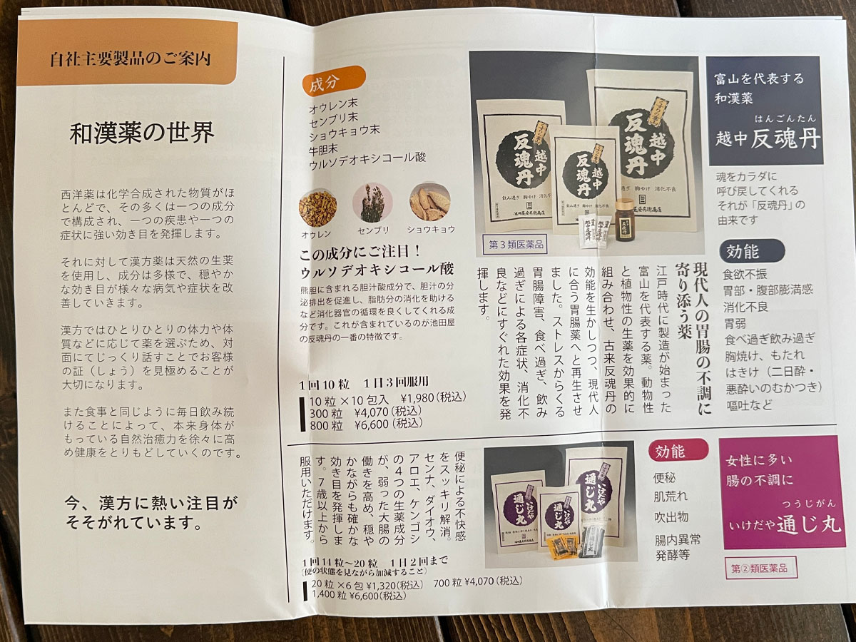 和漢薬「池田屋安兵衛商店」で反魂丹(はんごんたん)体験してみたよ!/富山県富山市