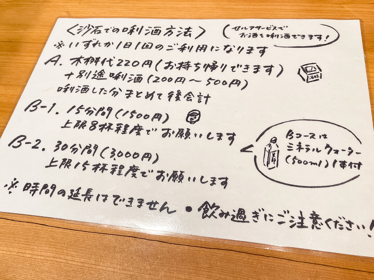 「桝田酒造店 沙石(させき)」で満寿泉をセルフ唎酒してみたよ／富山県岩瀬町
