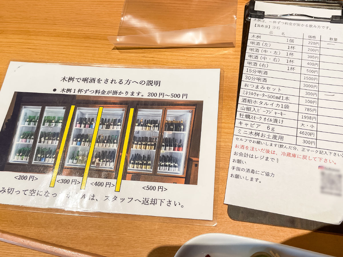 「桝田酒造店 沙石(させき)」で満寿泉をセルフ唎酒してみたよ／富山県岩瀬町