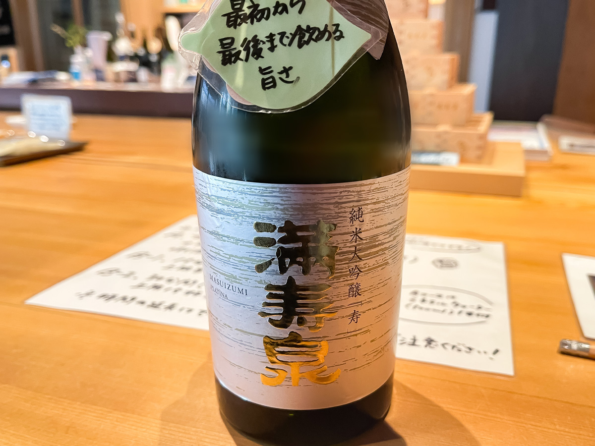 「桝田酒造店 沙石(させき)」で満寿泉をセルフ唎酒してみたよ／富山県岩瀬町
