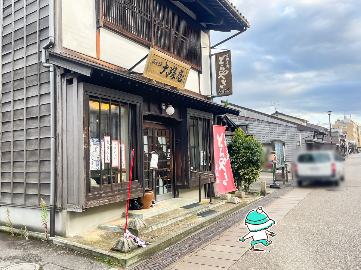 菓子舗「大塚屋」の三角どら焼き買ってみたよ／富山県岩瀬町