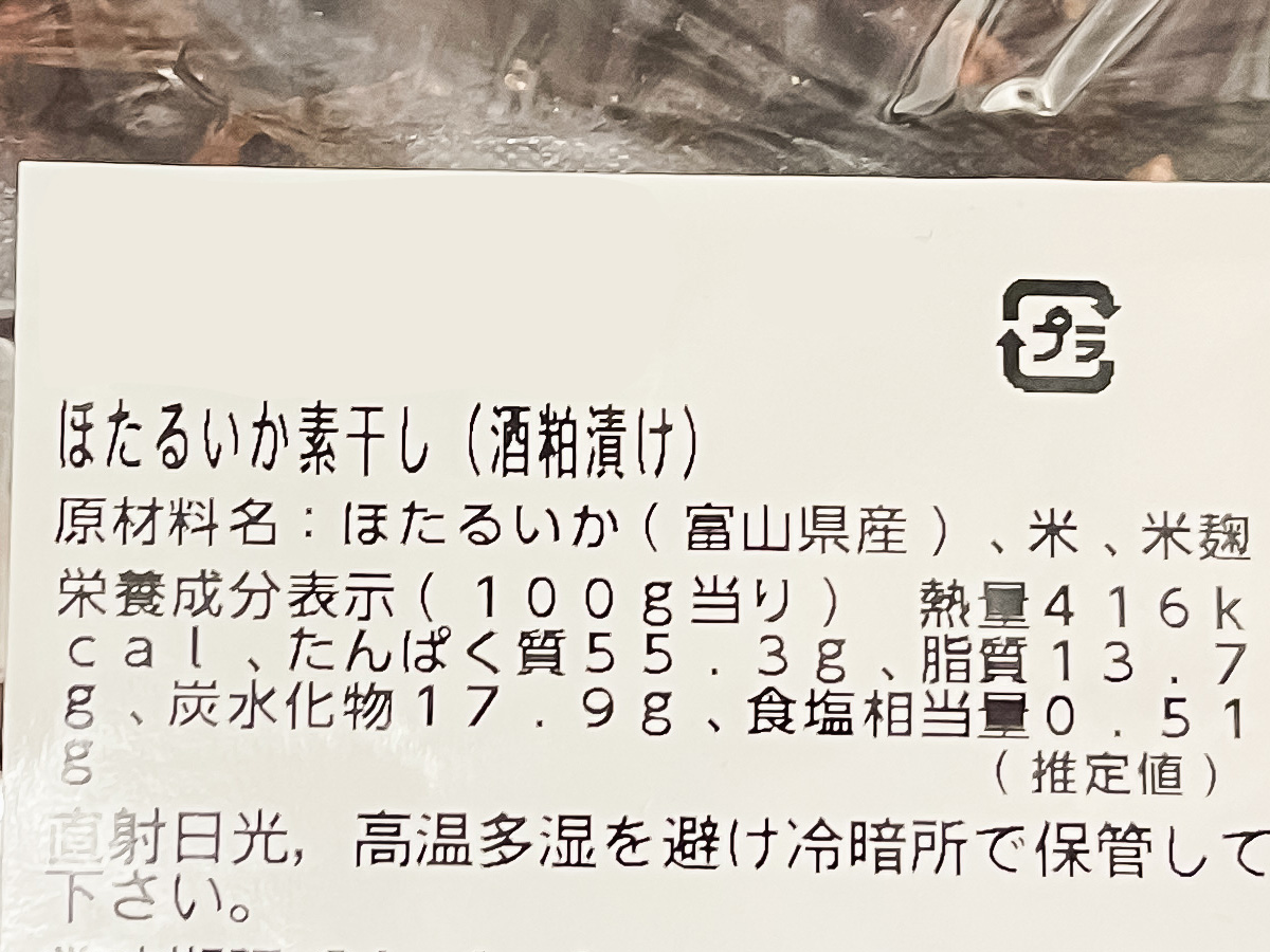 釣屋魚問屋が手掛ける「つりや」でほたるいかと甘えびの素干し買ってみた！／富山県東岩瀬町