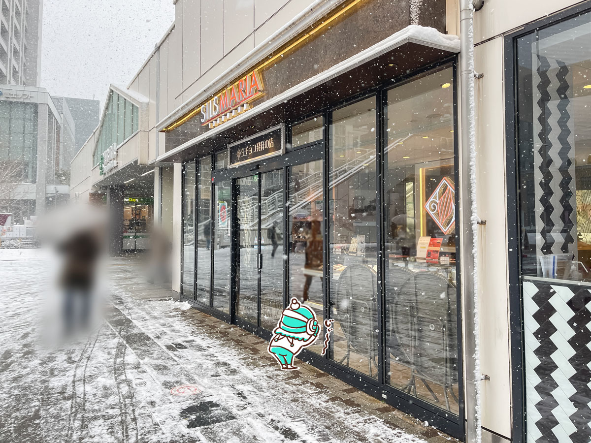 生チョコ発祥の「シルスマリア」でクリムショコラ買ってみた！／横浜・桜木町駅