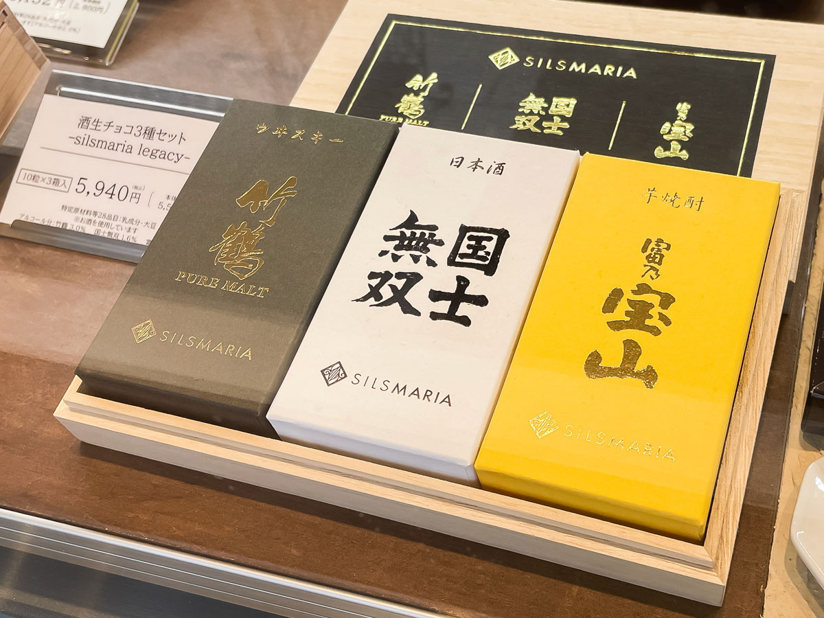 「シルスマリア」で酒生チョコ3種セット(竹鶴・国士無双・富乃宝山)買ったよ／横浜・桜木町駅