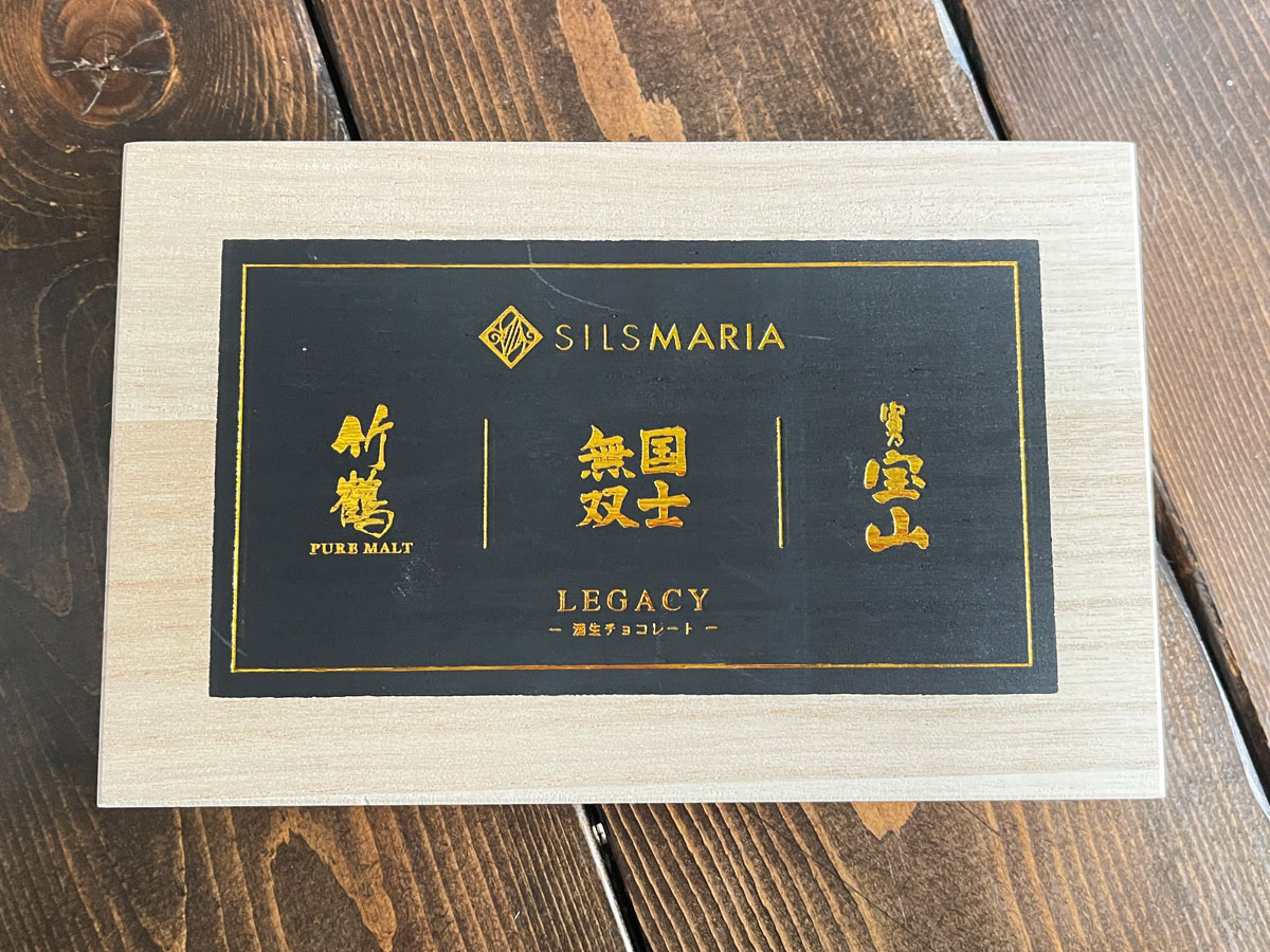 「シルスマリア」で酒生チョコ3種セット(竹鶴・国士無双・富乃宝山)買ったよ／横浜・桜木町駅