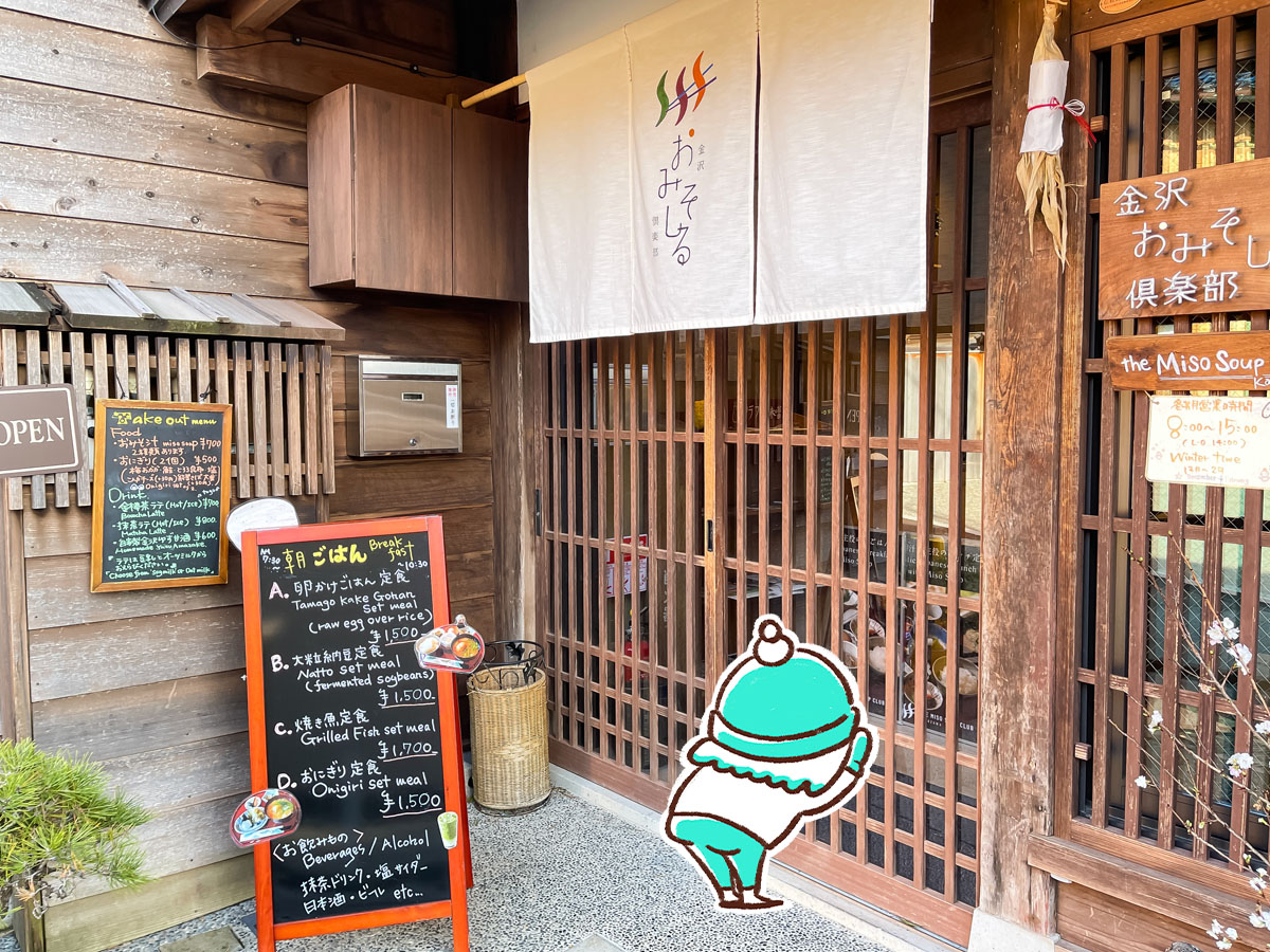「金沢おみそしる倶楽部」で朝ごはん(おにぎりセット・焼き魚)食べたよ！／石川県金沢市