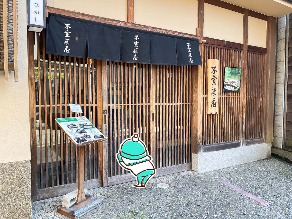 生麩甘味処「不室茶屋」で、しら玉生麩スイーツ食べたよ！／石川県ひがし茶屋街