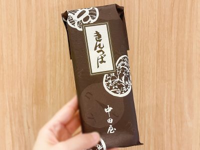 「中田屋」のきんつば買ってみた！／石川県金沢市ひがし茶屋街
