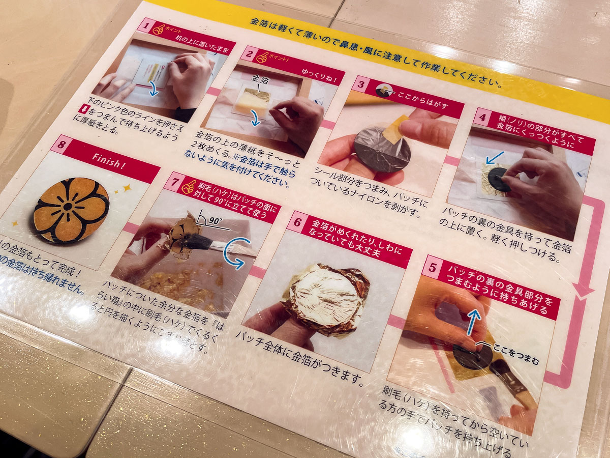 「今井金箔」で"バッチ金箔貼り体験"してみたよ！／石川県金沢市・広坂店