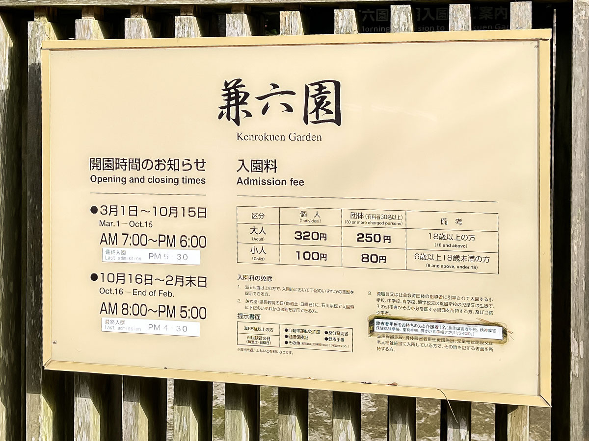 特別名勝「兼六園」に行ってみたよ/石川県金沢市