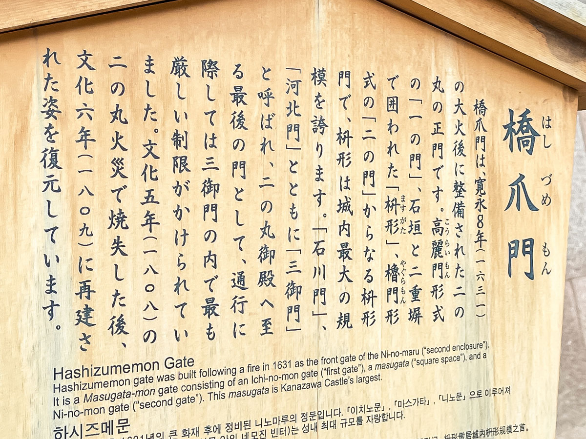 「金沢城公園」の石川門から鼠多門まで散歩してみたよ/石川県金沢市