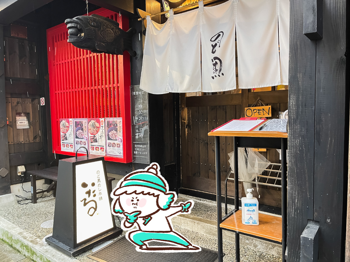 のど黒めし本舗「いたる」で、のどぐろ飯とゴマぶり丼食べたよ!/石川県金沢市