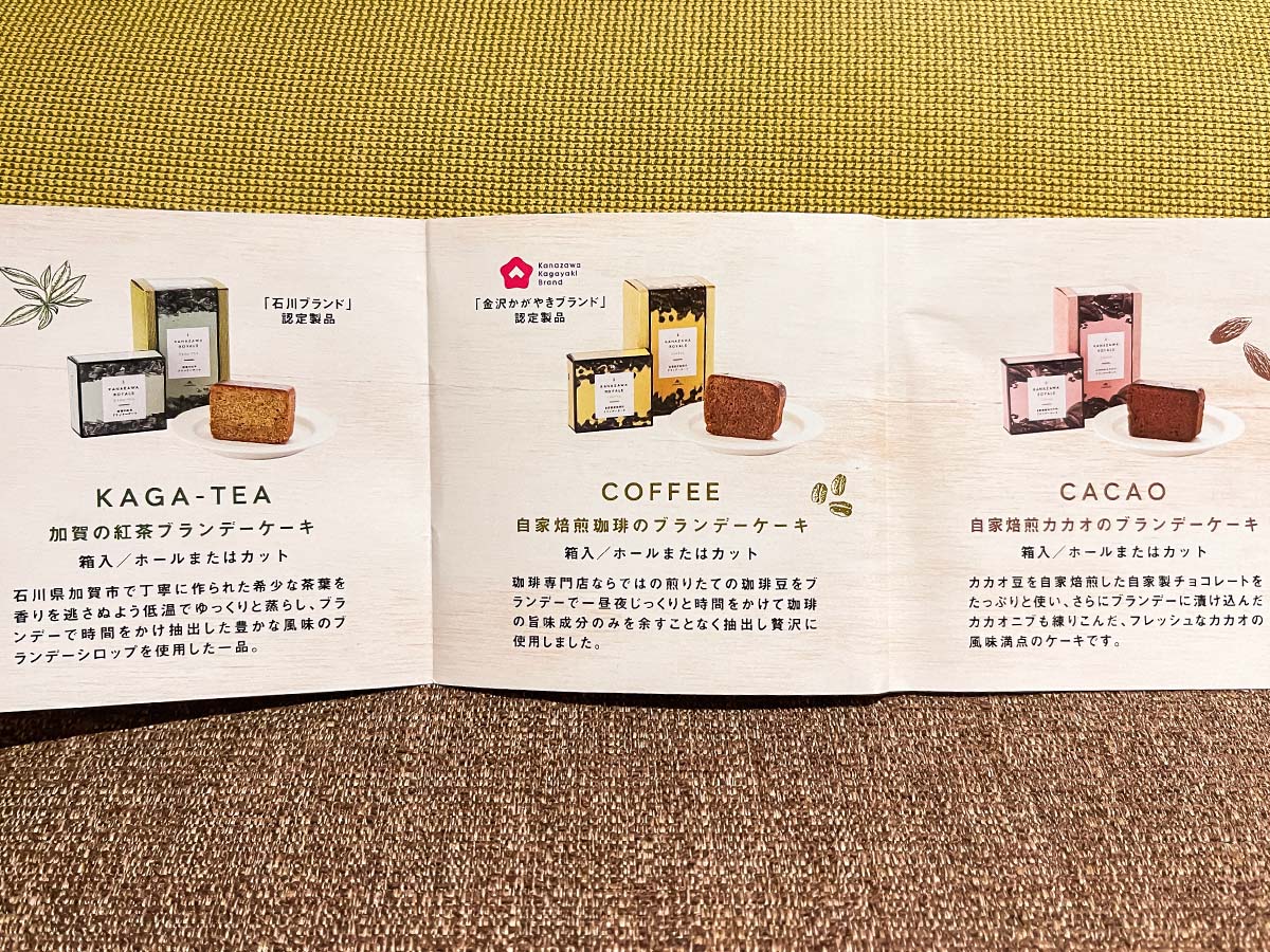 「キャラバンサライ」で金澤ロワイヤルブランデーケーキ買ってみた！／石川県金沢市・武蔵店