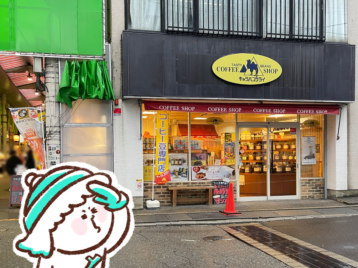 「キャラバンサライ」で金澤ロワイヤルブランデーケーキ買ってみた！／石川県金沢市・武蔵店