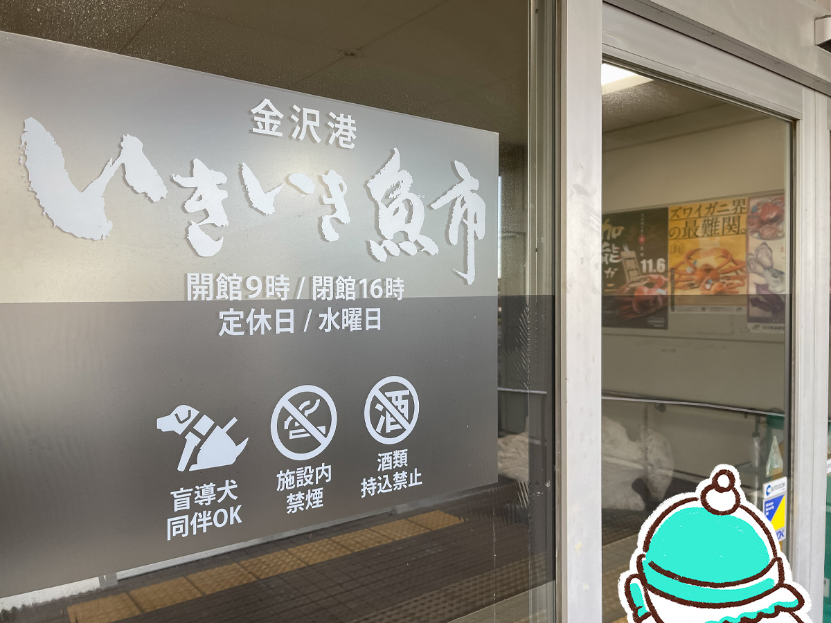 「金沢港いきいき魚市」で、茹で加納カニとガス海老の刺身食べたよ！／石川県金沢市