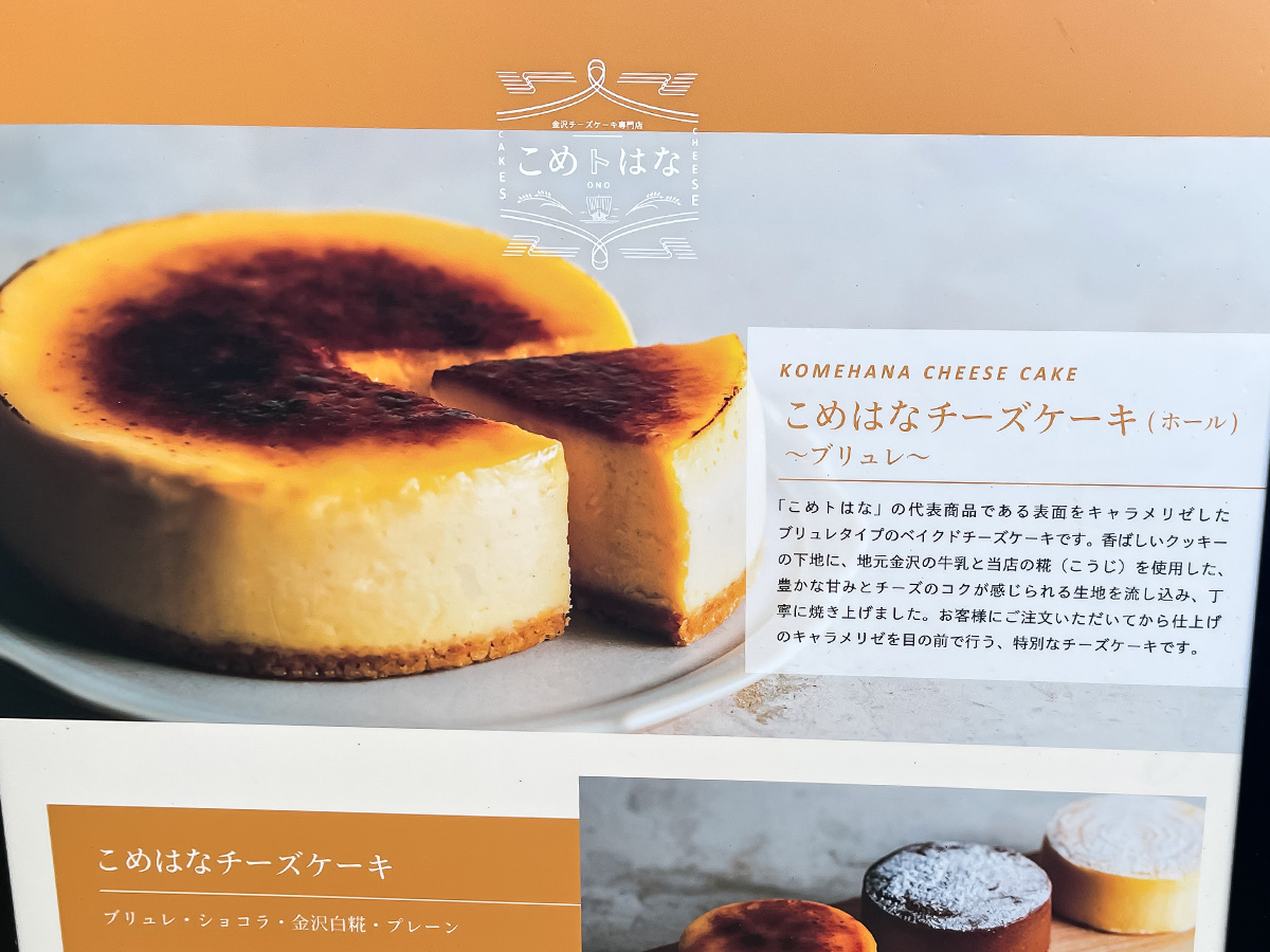 ヤマト・糀パークの「こめトはな」でブリュレと加賀棒茶のチーズケーキ食べたよ／石川県金沢市