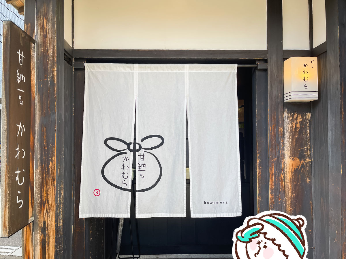 「甘納豆かわむら」でかわむらプレートと本黒わらび餅食べたよ／石川県金沢市・にし茶屋街