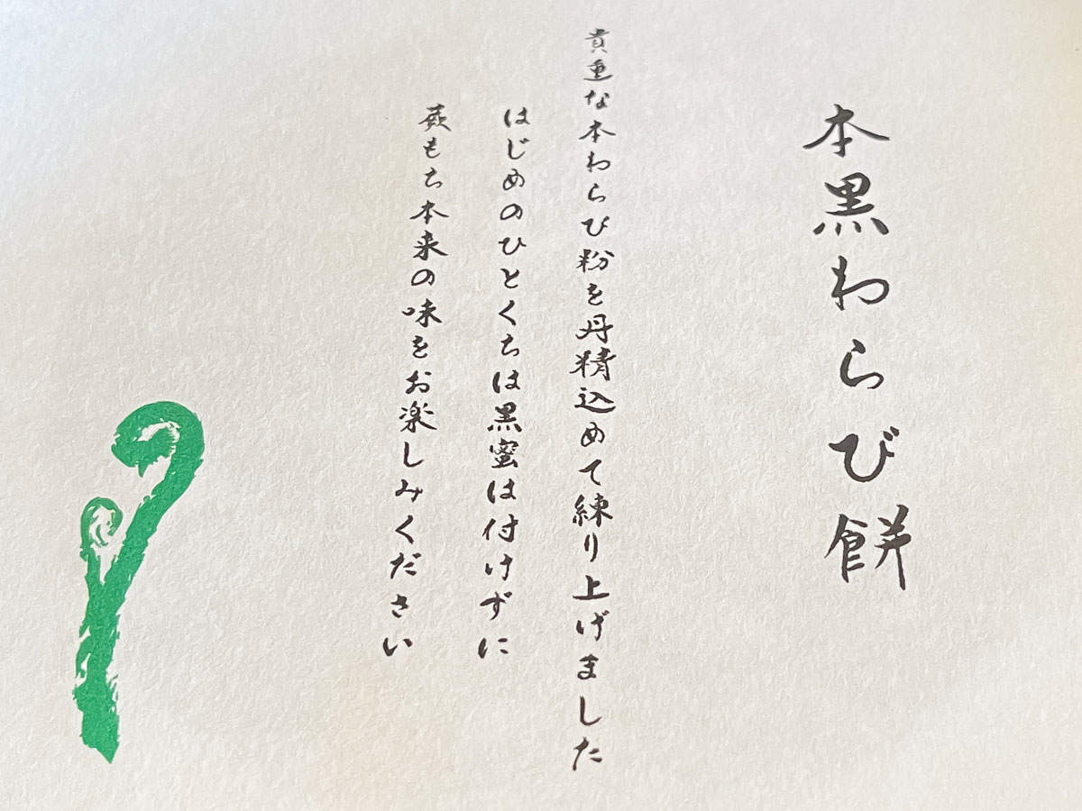 「甘納豆かわむら」でかわむらプレートと本黒わらび餅食べたよ／石川県金沢市・にし茶屋街