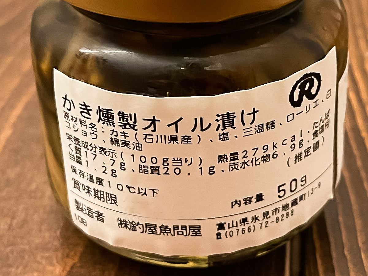 「つりや(釣屋魚問屋)」の"かき燻製オイル漬け"を買ってみたよ！／富山県土産