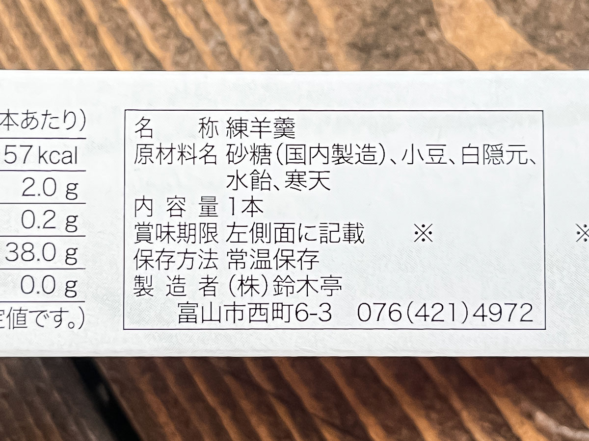 「鈴木亭」の年輪を模した杢目羊羹(もくめようかん)買ってみた！／富山県土産