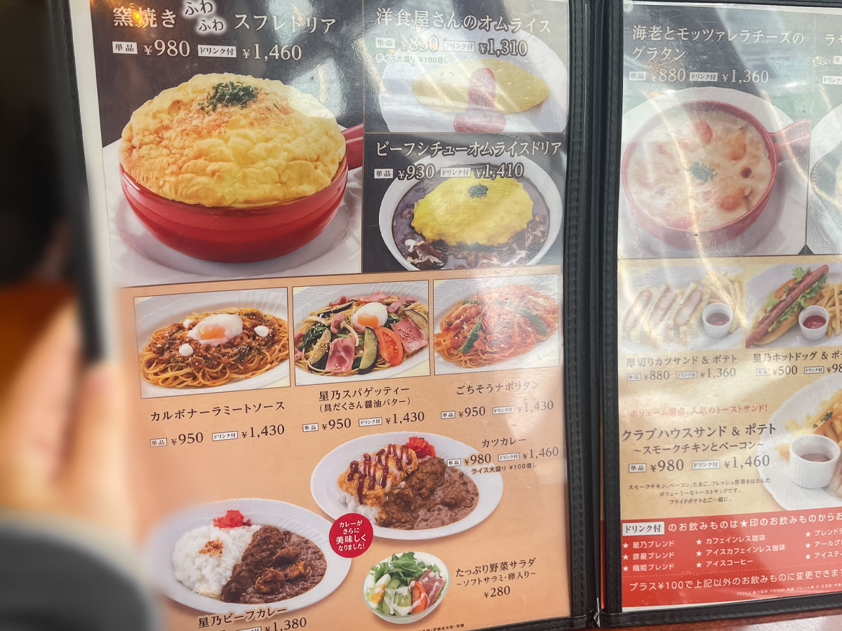 「星野珈琲店」でごちそうナポリタン、ラザニア、フレンチトースト食べたよ!