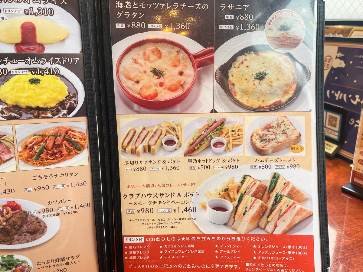 「星野珈琲店」でごちそうナポリタン、ラザニア、フレンチトースト食べたよ!