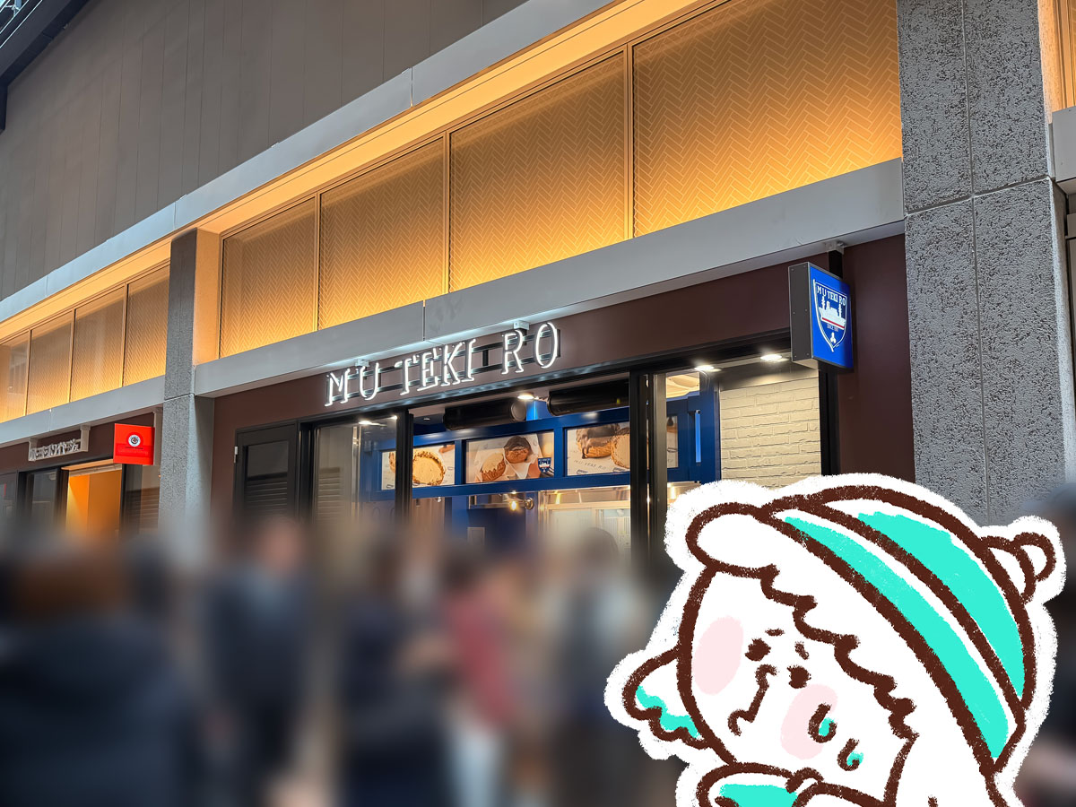 横濱元町霧笛楼のスイーツスタンド「MUTEKIRO」でシューシュプレーム(バニラショコラ)買ってみた/BASEGATE横浜関内