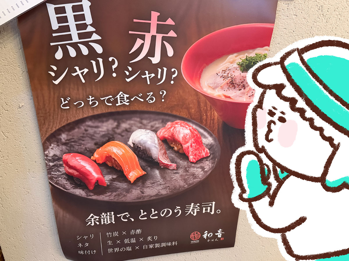 「和音(わおん)」で"にぎり寿司8貫セット"と"みそ麹らーめん"食べたよ!/ベースゲート横浜関内