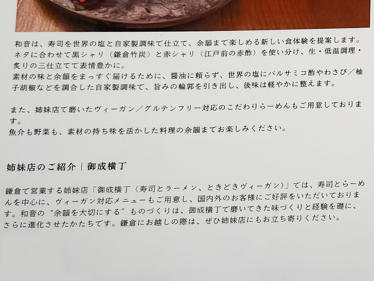 「和音(わおん)」で"にぎり寿司8貫セット"と"みそ麹らーめん"食べたよ!/ベースゲート横浜関内