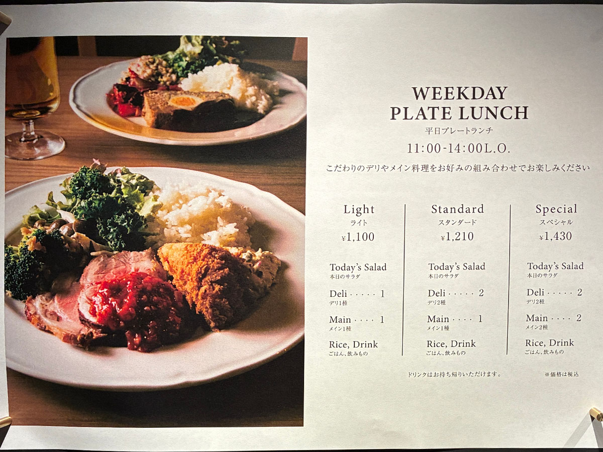 有隣堂が手掛けるダイニング「1909」で、デリとメインが選べるランチプレート食べたよ!/ベースゲート横浜関内